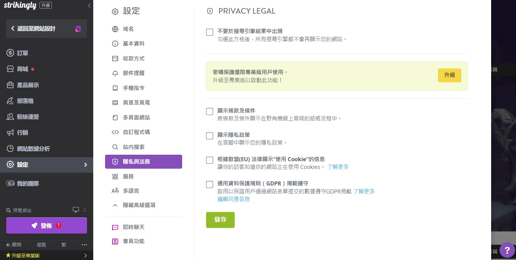 網站安全性 網站安全性
